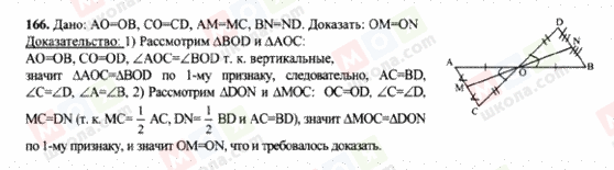 ГДЗ Геометрія 7 клас сторінка 166