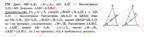 ГДЗ Геометрія 7 клас сторінка 170