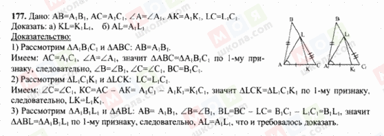 ГДЗ Геометрія 7 клас сторінка 177