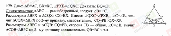 ГДЗ Геометрія 7 клас сторінка 179