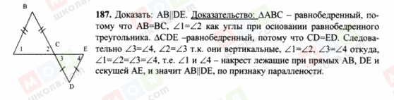 ГДЗ Геометрія 7 клас сторінка 187