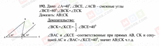 ГДЗ Геометрія 7 клас сторінка 192