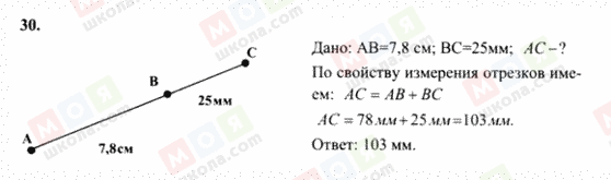 ГДЗ Геометрия 7 класс страница 30