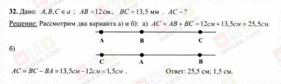 ГДЗ Геометрия 7 класс страница 32