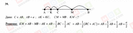 ГДЗ Геометрия 7 класс страница 39