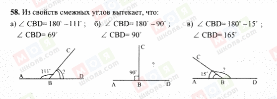 ГДЗ Геометрия 7 класс страница 58