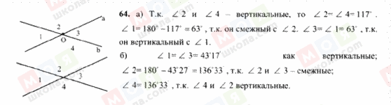 ГДЗ Геометрия 7 класс страница 64