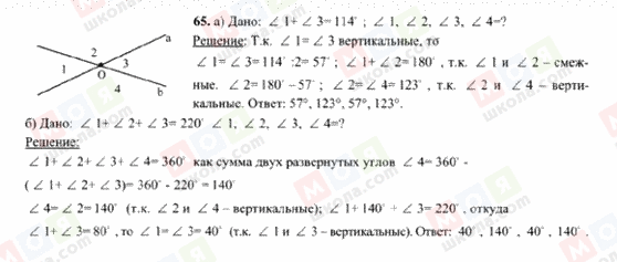 ГДЗ Геометрія 7 клас сторінка 65