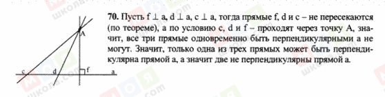 ГДЗ Геометрія 7 клас сторінка 70