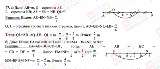 ГДЗ Геометрия 7 класс страница 77