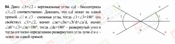 ГДЗ Геометрія 7 клас сторінка 84