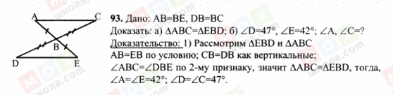 ГДЗ Геометрія 7 клас сторінка 93