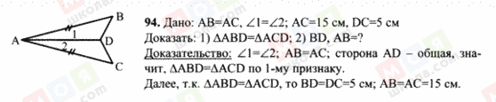 ГДЗ Геометрія 7 клас сторінка 94