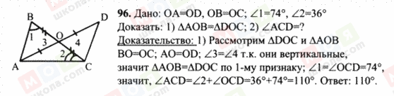 ГДЗ Геометрія 7 клас сторінка 96