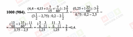 ГДЗ Математика 6 класс страница 1000(984)