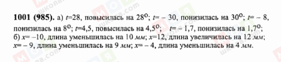 ГДЗ Математика 6 клас сторінка 1001(985)