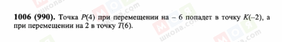 ГДЗ Математика 6 клас сторінка 1006(990)