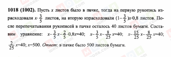 ГДЗ Математика 6 класс страница 1018(1002)