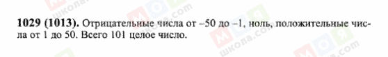 ГДЗ Математика 6 клас сторінка 1029(1013)