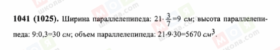 ГДЗ Математика 6 клас сторінка 1041(1025)