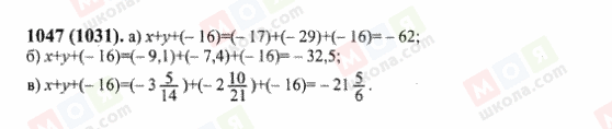 ГДЗ Математика 6 класс страница 1047(1031)