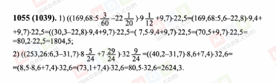 ГДЗ Математика 6 класс страница 1055(1039)