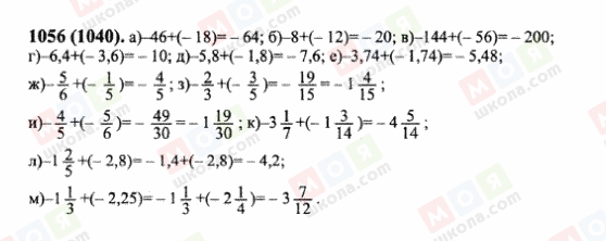 ГДЗ Математика 6 клас сторінка 1056(1040)