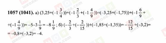 ГДЗ Математика 6 класс страница 1057(1041)