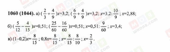 ГДЗ Математика 6 класс страница 1060(1044)