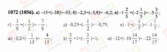 ГДЗ Математика 6 класс страница 1072(1056)