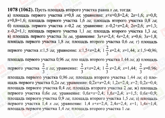 ГДЗ Математика 6 класс страница 1078(1062)