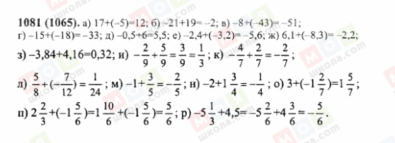 ГДЗ Математика 6 клас сторінка 1081(1065)