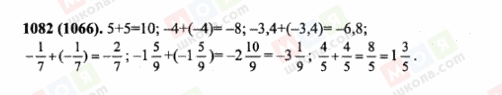 ГДЗ Математика 6 класс страница 1082(1066)