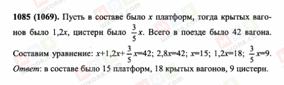 ГДЗ Математика 6 класс страница 1085(1069)