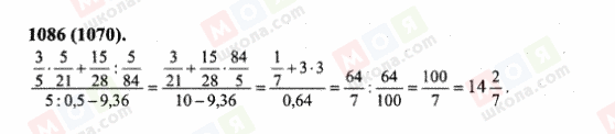 ГДЗ Математика 6 класс страница 1086(1070)