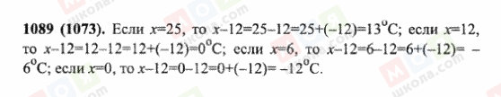 ГДЗ Математика 6 клас сторінка 1089(1073)