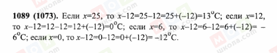 ГДЗ Математика 6 класс страница 1089(1073)