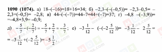 ГДЗ Математика 6 класс страница 1090(1074)