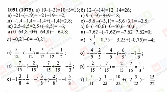 ГДЗ Математика 6 класс страница 1091(1075)