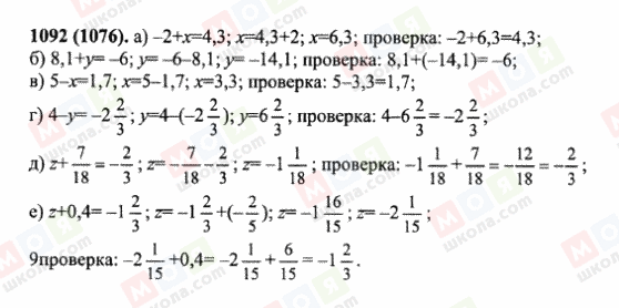 ГДЗ Математика 6 класс страница 1092(1076)