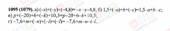 ГДЗ Математика 6 класс страница 1095(1079)