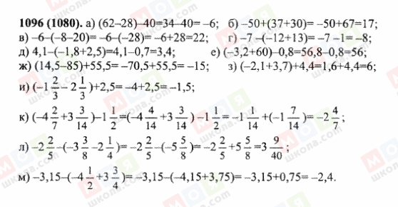 ГДЗ Математика 6 класс страница 1096(1080)