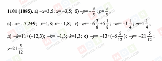 ГДЗ Математика 6 класс страница 1101(1085)