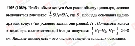 ГДЗ Математика 6 класс страница 1105(1089)