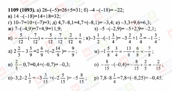 ГДЗ Математика 6 класс страница 1109(1093)