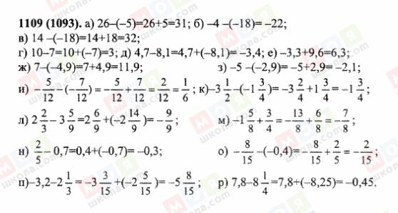 ГДЗ Математика 6 клас сторінка 1109(1093)