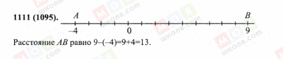 ГДЗ Математика 6 класс страница 1111(1095)