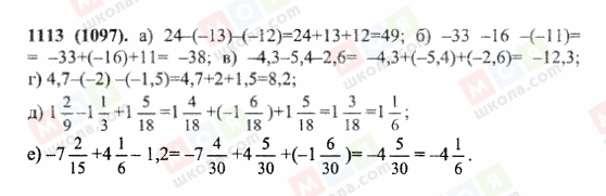 ГДЗ Математика 6 клас сторінка 1113(1097)