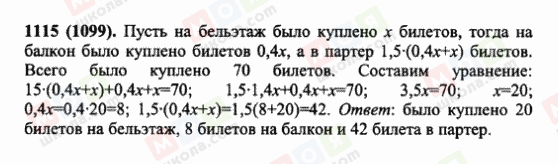 ГДЗ Математика 6 клас сторінка 1115(1099)