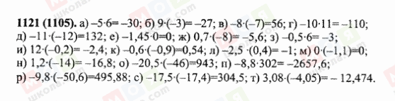ГДЗ Математика 6 класс страница 1121(1105)